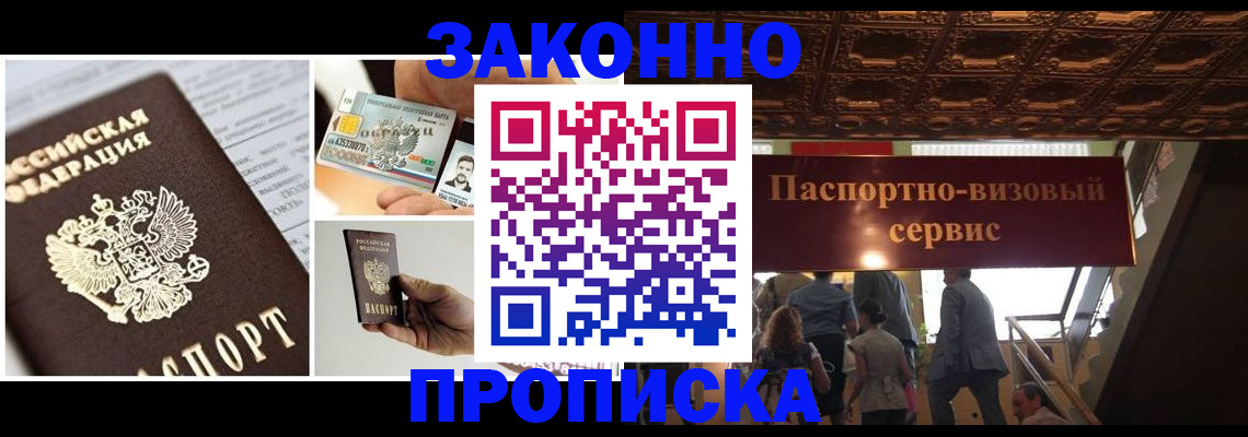 временная регистрация для всех в Стародубе