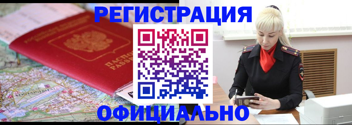 временная регистрация в Стародубе