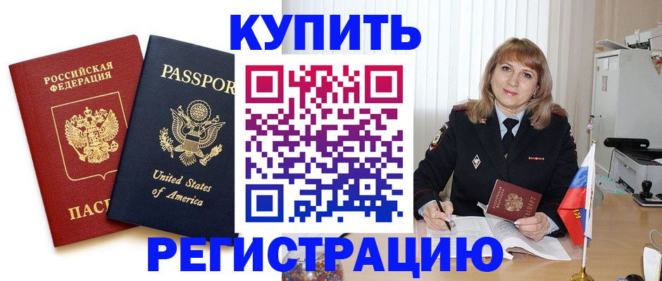 временная регистрация 2025 в Стародубе